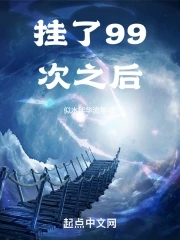 挂了两次